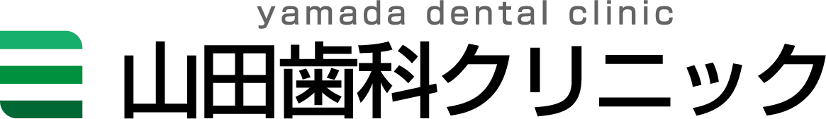 山田歯科クリニック